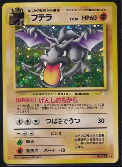 AERODACTYL NO.142 1997 MYSTERY OF THE FOSSIL HOLO OLD BACK JAPANESE POKEMON CARD - Image 5