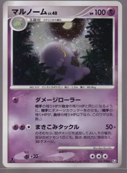 SWALOT LV.40 045/090 PT4 2009 ADVENT OF ARCEUS HOLO RARE JAPANESE POKEMON CARD - Image 1
