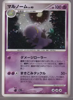 SWALOT LV.40 045/090 PT4 2009 ADVENT OF ARCEUS HOLO RARE JAPANESE POKEMON CARD - Image 3
