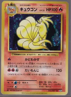 NINETALES 015/087 CP6 2016 20TH ANNIVERSARY JAPANESE POKEMON CARD - Image 3
