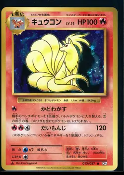 NINETALES 015/087 CP6 2016 20TH ANNIVERSARY JAPANESE POKEMON CARD - Image 5
