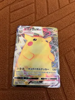 PSA 10 Pikachu Vmax 006/015 25th Anniversary Golden Box 2021 Japanese Pokemon - Image 1