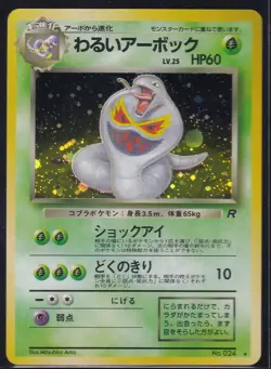 DARK ARBOK NO.024 1997 ROCKET GANG HOLO VINTAGE OLD BACK JAPANESE POKEMON CARD - Image 5