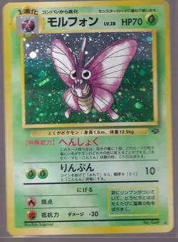 VENOMOTH NO.049 1997 POKEMON JUNGLE JAPANESE POKEMON CARD - Image 5