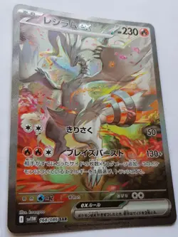 Pokemon TCG - Reshiram ex 168/086 NM - Japanese White Flare sv11W - SAR Holo - Image 3