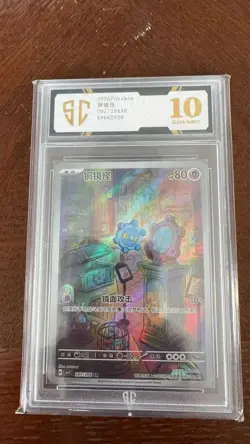 2026 Pokemon CHN Bronzor CSV7C 207/204 AR SC10（same as PSA10） - Image 1