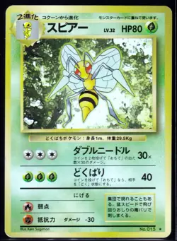 BEEDRILL NO.015 Lv.32 1999 JAPANESE BASE SET RARE POKEMON JAPANESE POKEMON CARD - Image 5