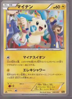 MINUN 040/093 EBB 2013 EX BATTLE BOOST JAPANESE POKEMON CARD - Image 1