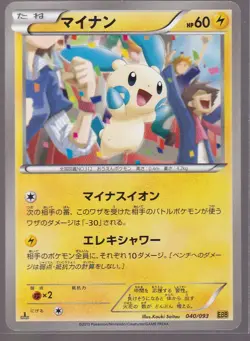 MINUN 040/093 EBB 2013 EX BATTLE BOOST JAPANESE POKEMON CARD - Image 3