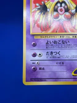 Japanese Pokemon Challenge from the Darkness Sabrina’s Jynx 124 BANNED NM - Image 5