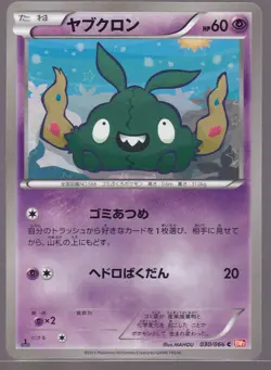 TRUBBISH 030/066 BW2 2011 RED COLLECTION JAPANESE POKEMON CARD - Image 1