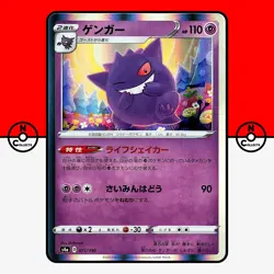 Pokemon Gengar Holo 071/190 s4a Shiny Star V Japanese #5 NM - Image 1