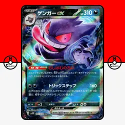 Pokemon Gengar ex 047/071 sv5K Wild Force Japanese #12 LP-NM - Image 1
