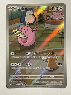 Chansey 0407/07 Gem Pack Vol 5 Chinese Pokemon Trading Card - Image 1