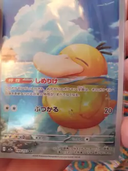 Psyduck AR 199193 SV6a Night Wanderer Japanese Pokemon Card - NM - Art Rare - Image 1