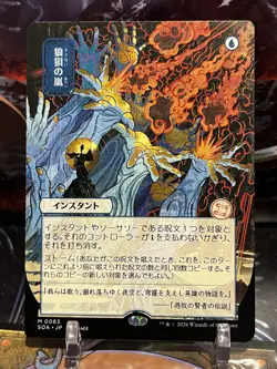 MTG | Flusterstorm (0083 - JPN) [SOS SOA] NF - Image 1