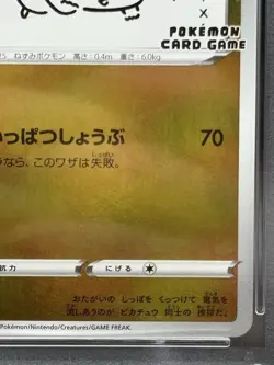 PSA 7 - Pokemon Yu Nagaba Pikachu 208/S-P Japanese Promo 2021 - Image 5