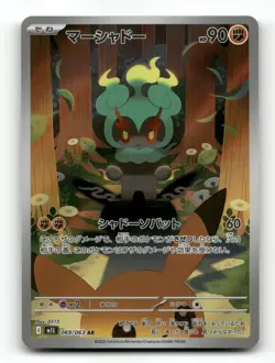 Marshadow 069/063 - Mega Brave - Pokemon Card NM/M - Image 1