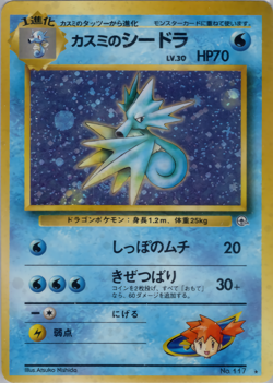 Misty's Seadra | Gym Heroes | Vintage Pokemon Card | Japanese | 1998 - Image 1