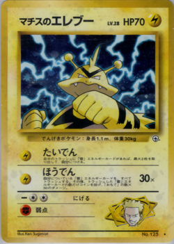 Lt. Surge's Electabuzz | Gym Heroes | Vintage Pokemon Card | Japanese | 1998 - Image 1