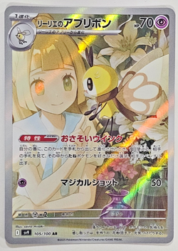 ✨ Pokemon Lillie’s Ribombee 105/100 SV9 Battle Partners SR Holo Japanese NM 🌸 - Image 1
