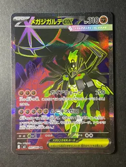 Japanese、Mega Zygarde ex、SR、097/080、Nihil Zero、 M3、2026、Pokemon Card、very good - Image 1