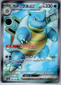 Blastoise ex 186/165 Japanese SV2a: Pokemon Card 151 - Pokemon Card - NM - Image 1