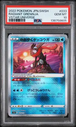 2022 POKEMON JAPANESE SWORD & SHIELD VSTAR UNIVERSE #033 RADIANT GRENINJA PSA 10 - Image 1