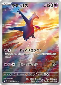 Latios - 070/064 - AR, Paradise Dragona - Japanese Pokemon Card - Near Mint - Image 3