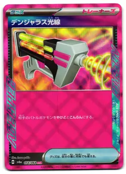 Dangerous Laser 054/064 - Night Wanderer Pokemon TCG Japanese - NM Card - Image 1