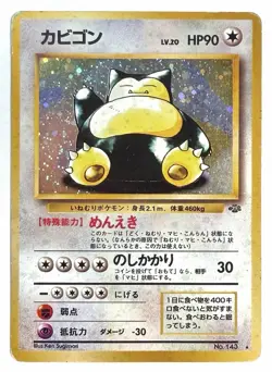 Snorlax No. 143 Jungle Set Holo Rare (Japanese) Pokemon Card - MP/HP - Image 1