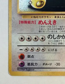 Snorlax No. 143 Jungle Set Holo Rare (Japanese) Pokemon Card - MP/HP - Image 2