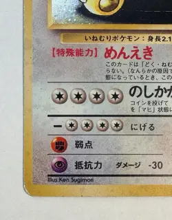 Snorlax No. 143 Jungle Set Holo Rare (Japanese) Pokemon Card - MP/HP - Image 3