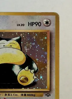 Snorlax No. 143 Jungle Set Holo Rare (Japanese) Pokemon Card - MP/HP - Image 5