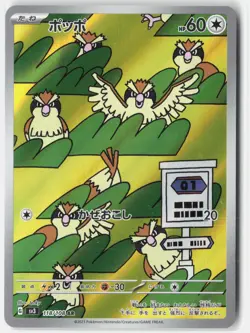 PIDGEY 118/108 ART RARE RULER OF THE BLACK FLAME POKEMON JAPANESE NM - Image 1