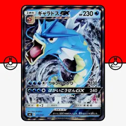 Pokemon Gyarados GX Holo 015/051 Family Card Game SML Full Art Japanese #4 LP-NM - Image 1