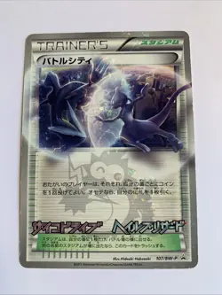 Pokemon Card / Carte Battle City Promo 107/BW-P - Image 1