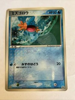 Pokemon Card / Carte Mudkip Promo 083/PCG-P - Image 1