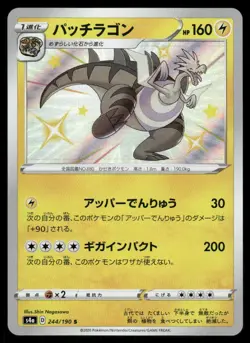 Pokemon Cards Dracozolt 244/190 Shiny Star V Shiny Japanese NM - Image 1