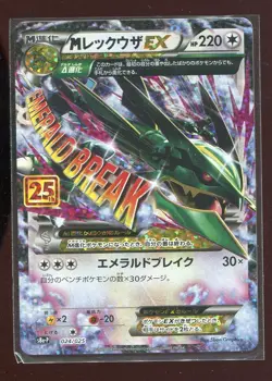 M RAYQUAZA EX 024/025 25TH ANNIVERSARY 2021 POKEMON CARD JAPANESE - Image 1