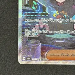 Pokemon Card Cassiopeia SAR 091/064 sv6a Night Wanderer Japanese NM - Image 4