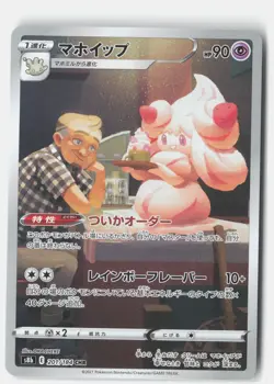 ALCREMIE 201/184 CHARACTER RARE VMAX CLIMAX POKEMON JAPANESE NM - Image 1