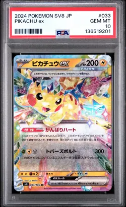 2024 POKEMON JPN SV8-SUPER ELECTRIC BREAKER #033 PIKACHU EX PSA 10 - Image 1