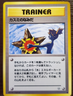 Misty's Tears Japanese Banned-Art Leader's Stadium Pokemon 1998 TCG NM - Image 1
