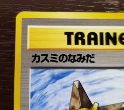 Misty's Tears Japanese Banned-Art Leader's Stadium Pokemon 1998 TCG NM - Image 3