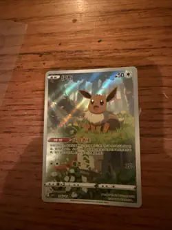 Pokemon TCG Chinese Horizon Gem Pack Vol2 Eevee CBB2C-01 15/15 - Image 1