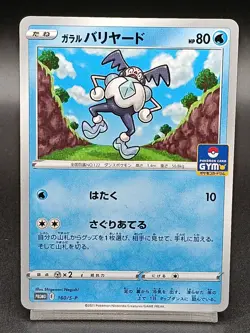Galarian Mr. Mime 160/S-P GYM PROMO Sword & Shield Pokemon Card Japanese A41 - Image 1