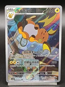 Raichu 074/071 Sv2D AR Paldea Evolved - Clay Burst Japanese Pokemon Card A43 - Image 1