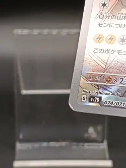Raichu 074/071 Sv2D AR Paldea Evolved - Clay Burst Japanese Pokemon Card A43 - Image 3