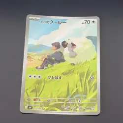 Pokemon TCG Japanese Hop's Wooloo AR - Scarlet & Violet, SV9-112/100 - Image 1